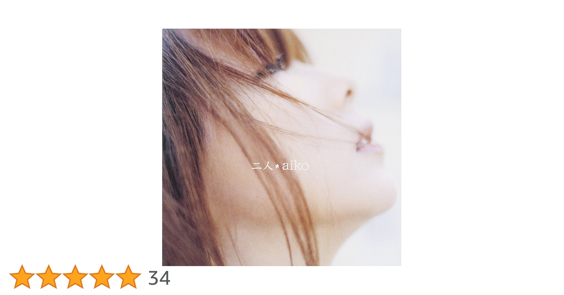 ミュージック aiko CD&DVD Amazon.co.jp: 二人: Music